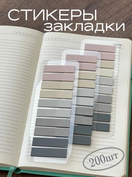 Закладки разноцветные самоклеящиеся для книги