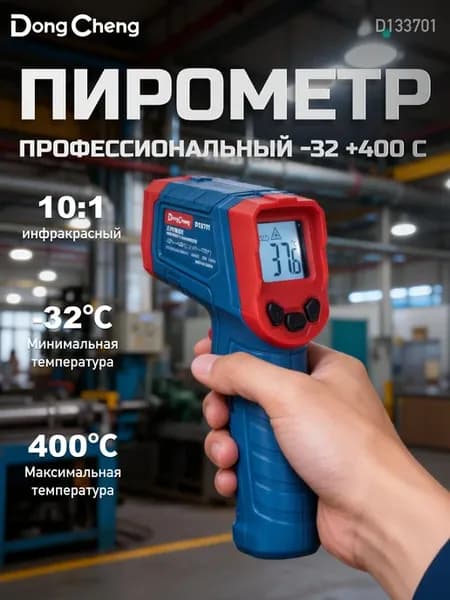 Инфракрасный термометр -32~400°C с дисплеем