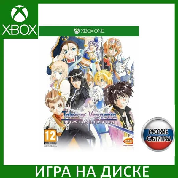 Игра Tales of Vesperia Definitive Edition Xbox One Русская Версия Диск на Xbox One