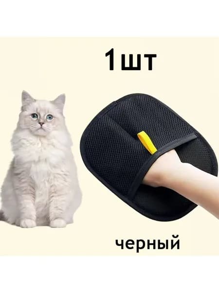 Перчатки для удаления шерсти животных, щетки для шерсти.