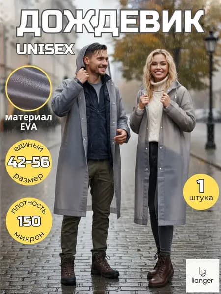 Дождевик с капюшоном