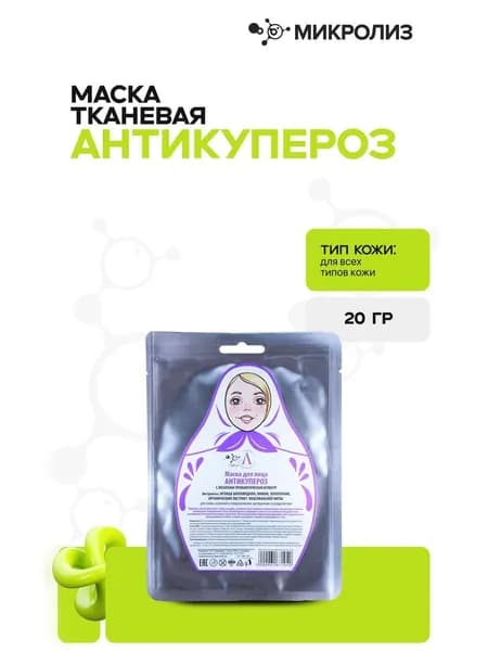 Маска для лица Антикупероз