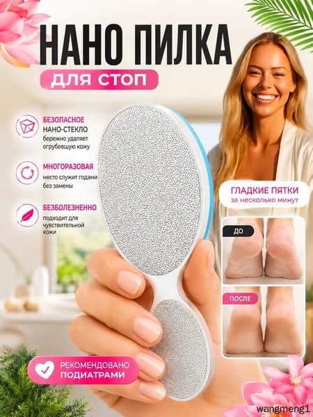 Профессиональная нанотерка для ног, пемза для пяток из закаленного стекла