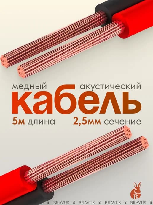 Акустический аудио кабель медный провод в 2 жилы парный