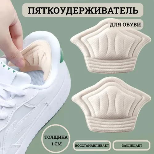 Вкладыш для обуви 2 шт