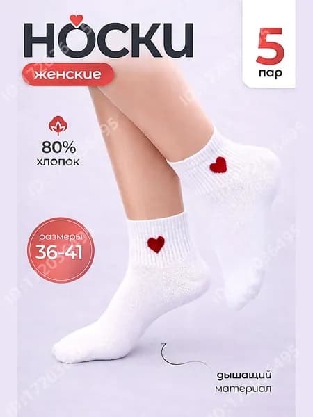 Носки женские, 5 пар