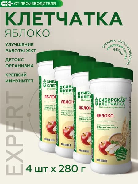 Сибирская клетчатка Яблоко, (4 шт х 280 г)