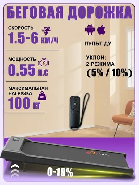 Домашняя беговая дорожка EUNO JJ001 , для дома, электрическая, компактная, до 100кг, Скорость 1.5-6 км/ч