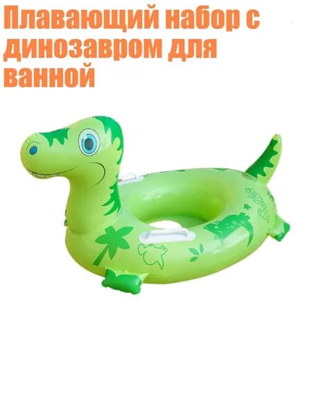 Плавающий набор с динозавром для ванной, - зеленый тираннозавр