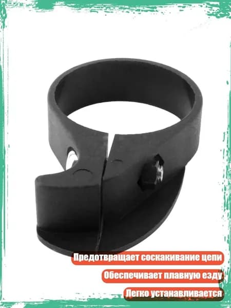 Уловитель цепи складного велосипеда, защитный кожух, 40mm