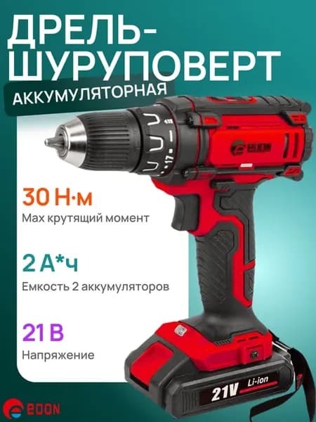 Дрель-шуруповерт аккумуляторная +2АКБ