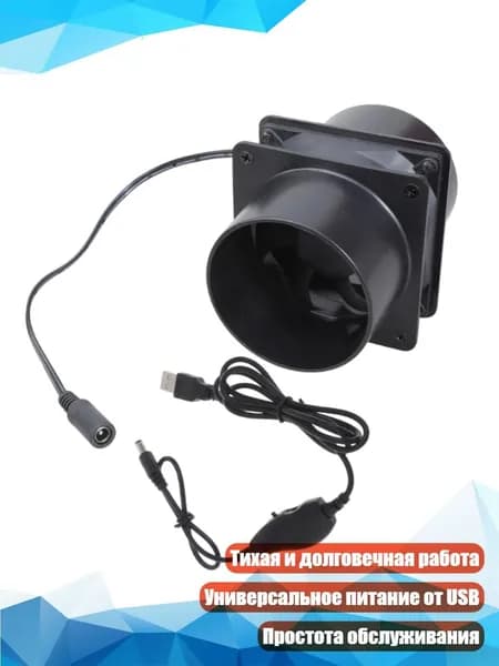 Высокоскоростной канальный вентилятор 8 см с USB-регулятором скорости