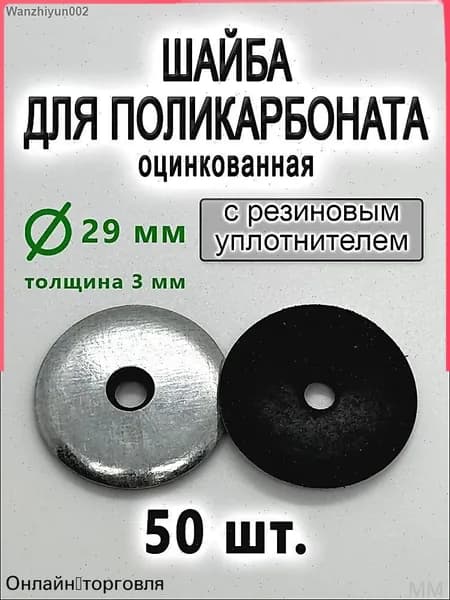 Крепеж для поликарбоната MF26, 50 шт., 200 г