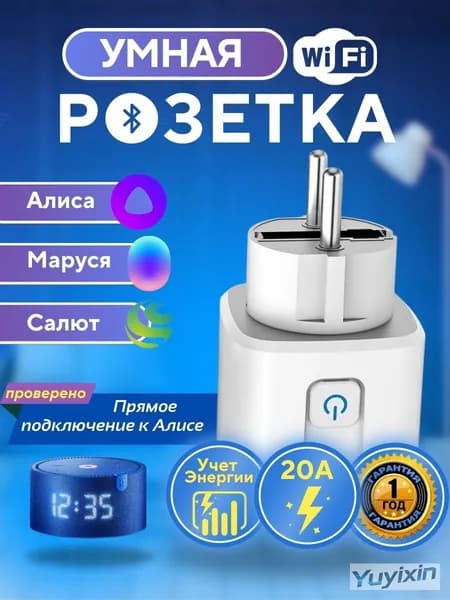 Умная розетка DAIMA 20А