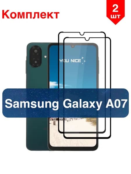 Защитное стекло на Samsung Galaxy A07 / для Самсунг Галакси А07 противоударное с черной рамкой, в комплекте 2 шт