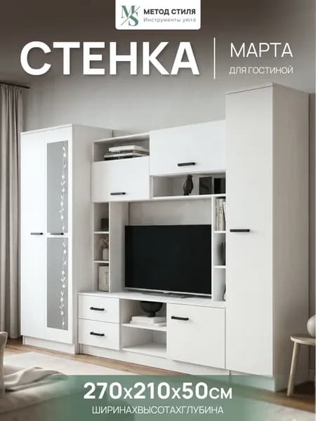 Эра Стенка для гостиной