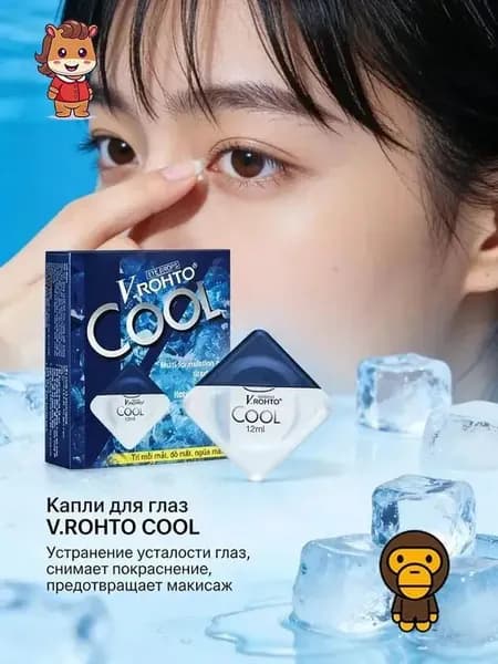 Охлаждающий стик V. COOL , с аминокислотами и витаминами. от усталости, покраснения и зуда глаз, 12 мл
