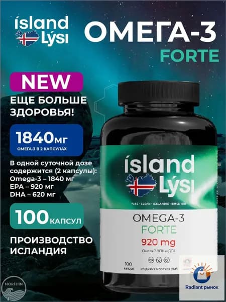 Island Lysi Омега 3 Форте 1840/2 капсулы,, исландский рыбий жир + EPA/DHA 100 капсул