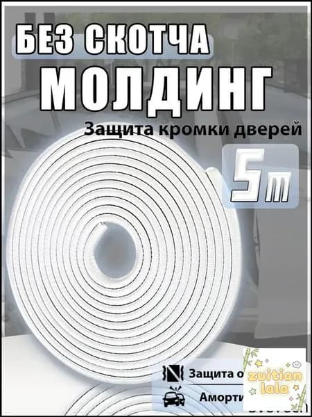 Защита внешних частей автомобиля, 1 шт.