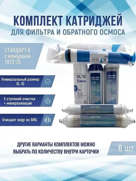 Фильтры Стандарт 6 с мембраной 1812-75