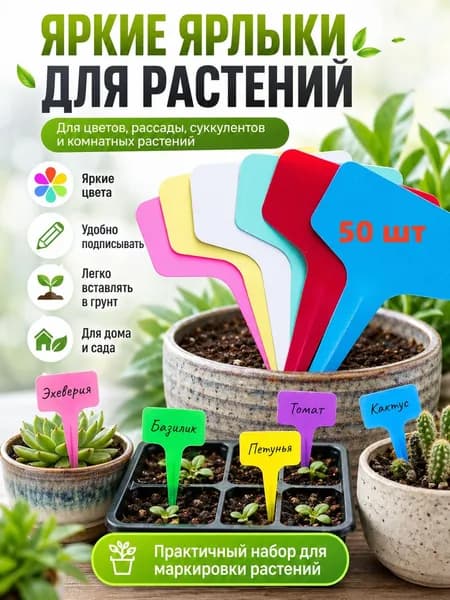Gardenovo Табличка садовая,10см,50шт
