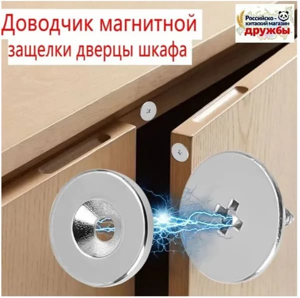 Эксклюзивный комплект магнитных защелок для мебели и дверей