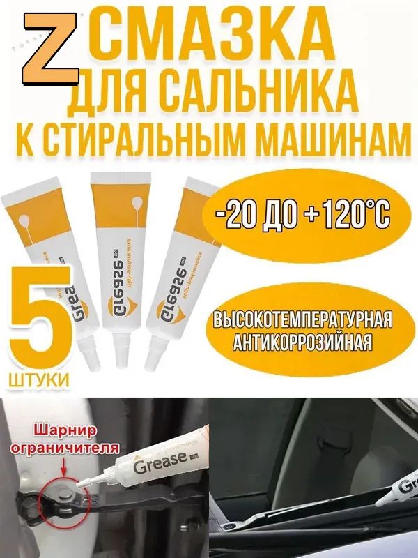 Смазка автомобильная Консистентная, 11 мл, 5 шт.