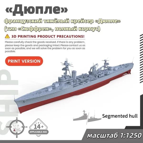 Военная модель, масштаб 1:1250 французский тяжёлый крейсер Дюпле (тип Сюффрен, полный корпус)