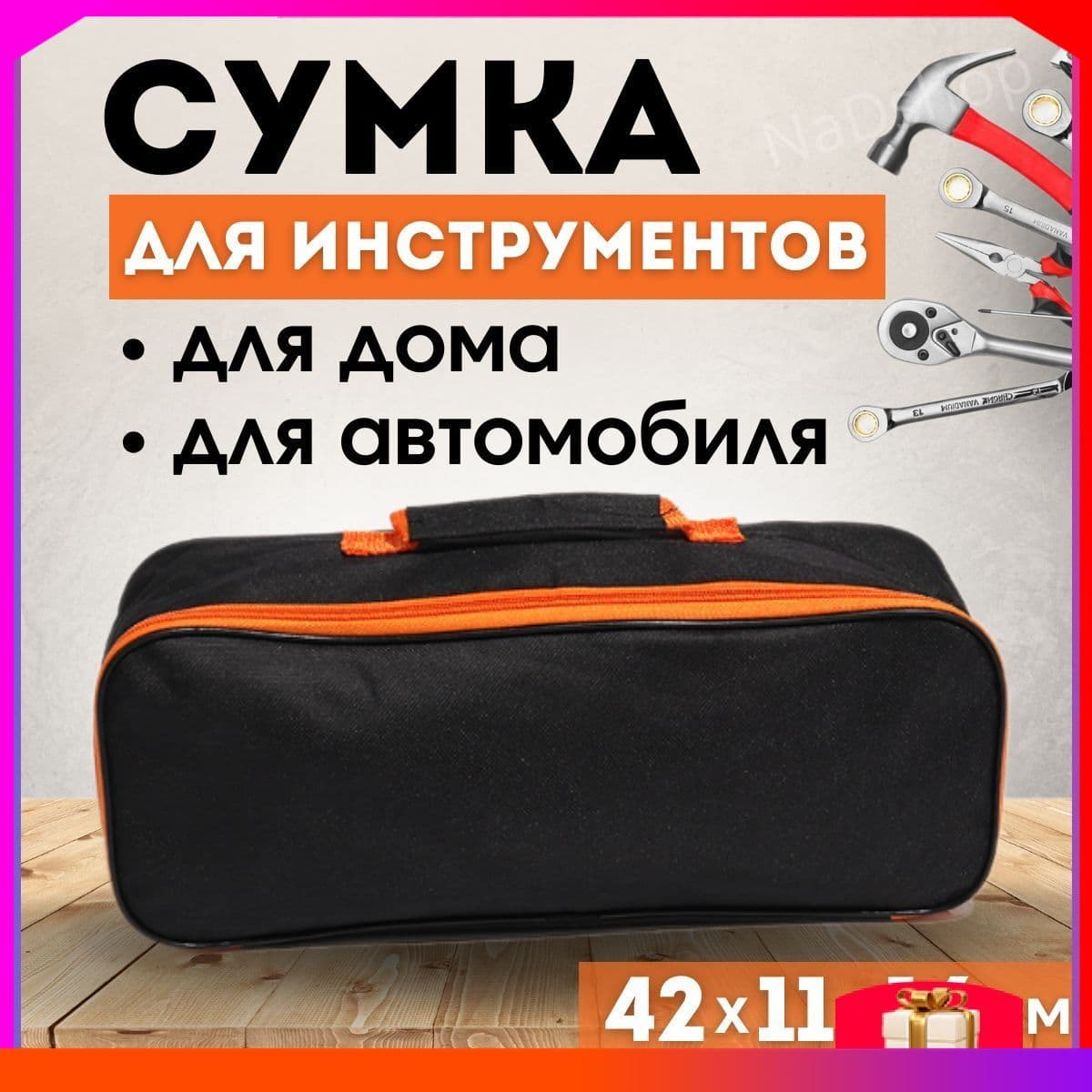 Сумка для автомобильных принадлежностей и инструментов в багажник 42*16*11 см