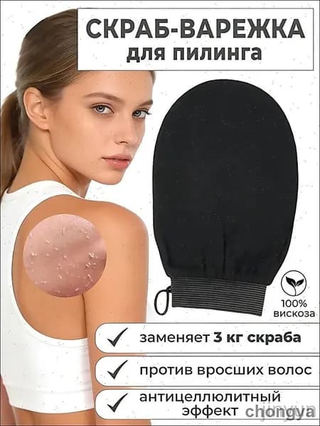 Мочалка для пилинга лица и тела рукавица кесе, антицеллюлитная, черная, душа СПА