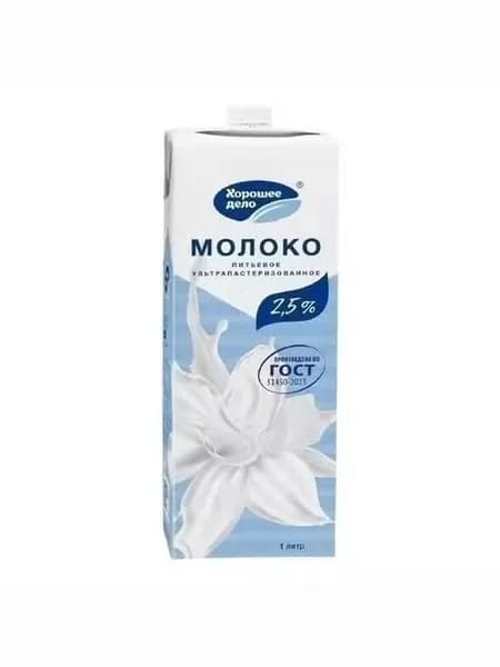 Молоко 2,5% ультрапастеризованное 1 л Хорошее дело БЗМЖ