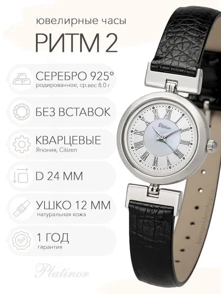 Женские серебряные часы Platinor Ритм 2, арт. 98200.217