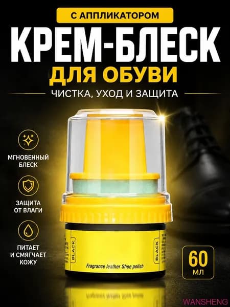 Средство для ухода за обувью Очиститель для обуви