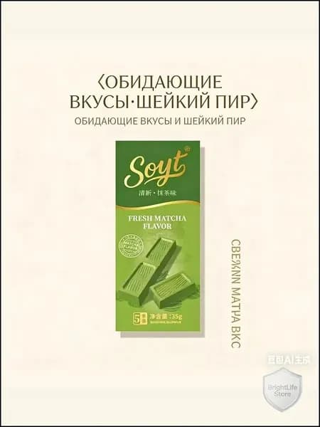 Плиточный шоколад Soyt, 4 вкуса (молочный, темный, клубника, матча)