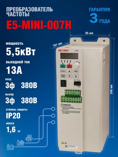 Частотный преобразователь Веспер E5 MINI 007Н 5,5кВт 380В