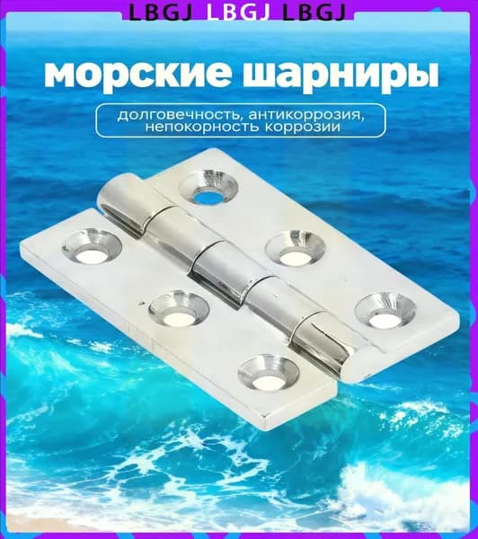 Аксессуары для судов