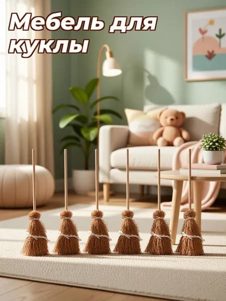 Деревянные мини венички светло-коричневого цвета для декоративных сцен