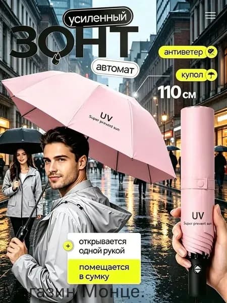 Зонт Полный автомат
