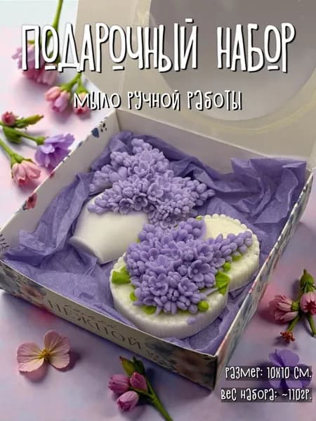 Мыло ручной работы "CRAFTIFY" Подарочный набор - Нежность, на 8 марта, девушке, 1шт.