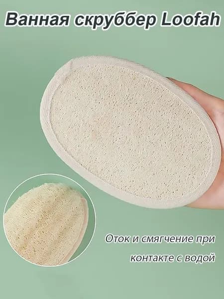 Мочалка из натуральной люффы для тела Натуральный спонж для пилинга и душа, мягкая при намокании, с петелькой для сушки, эко-товар