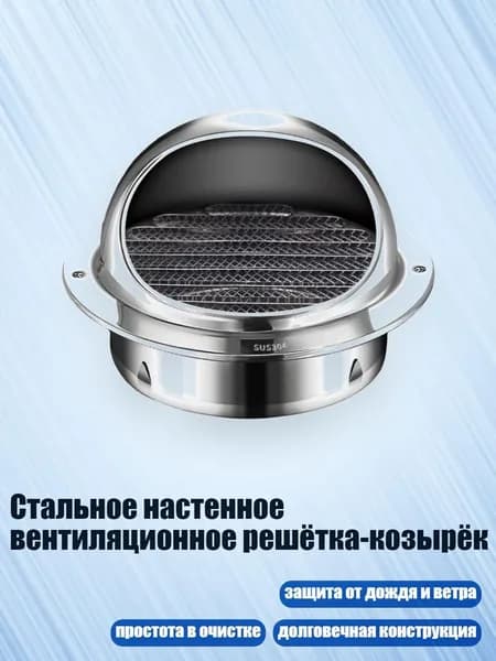 Стальное настенное вентиляционное решётка-козырёк, - 130MM
