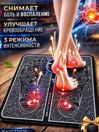 Массажер электрический для ног, массажный коврик EMS-токи, микротоковый