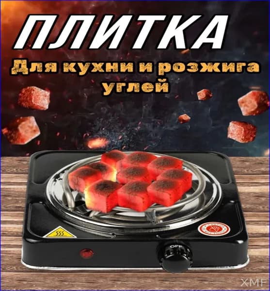 Электрическая настольная плита плитки, белый, черный