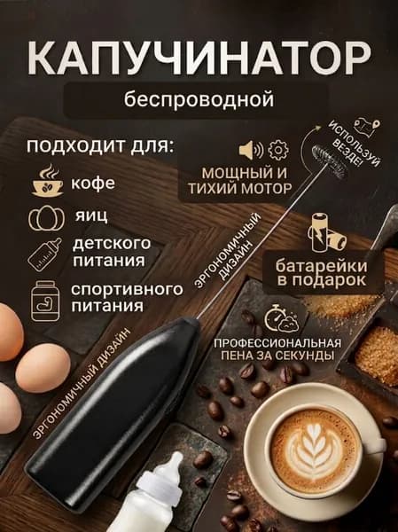 Капучинатор электрический взбиватель вспениватель молока