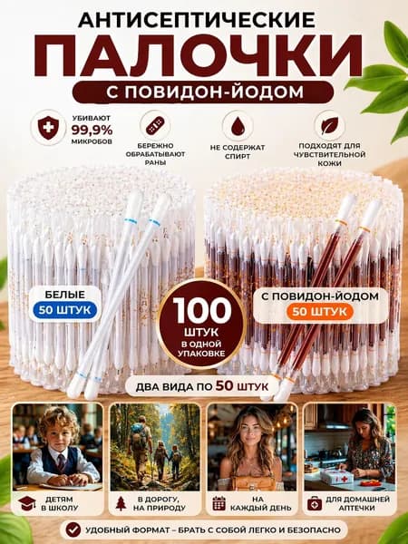 Ватные палочки, 50 шт.