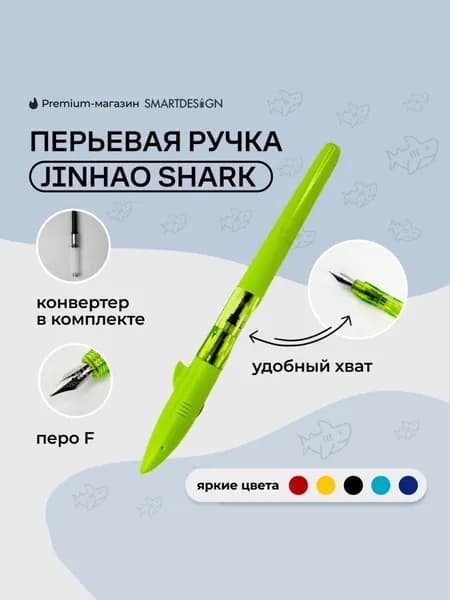 Ручка перьевая Jinhao Shark, Зеленый, F