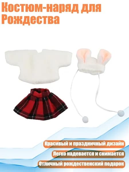 Костюм-наряд для Рождества, - C