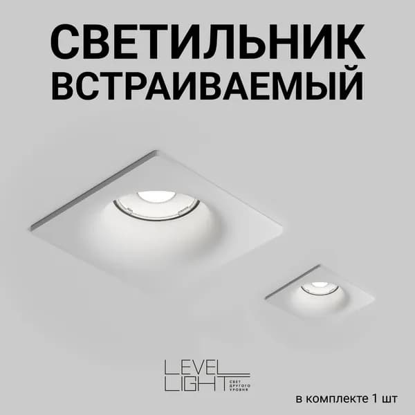 Встраиваемый точечный светильник, потолочный спотовый Level Light Vizzio BS-C2101SW, белый, квадратный, из термопластика