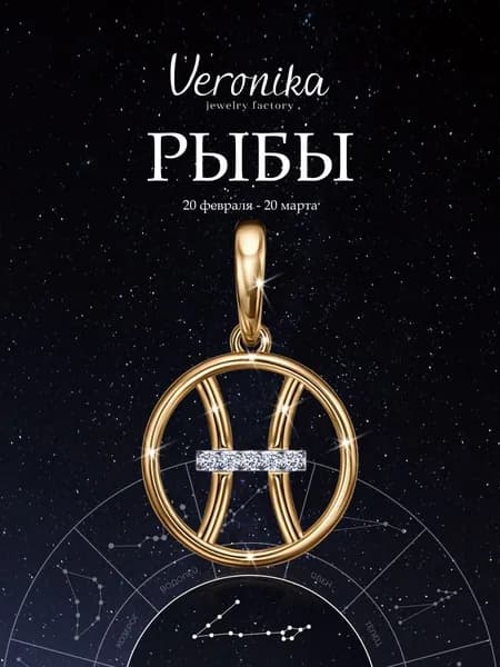 Подвеска серебро 925 пробы Знак зодиака Рыбы кулон на шею с фианитами Veronika jewelry factory