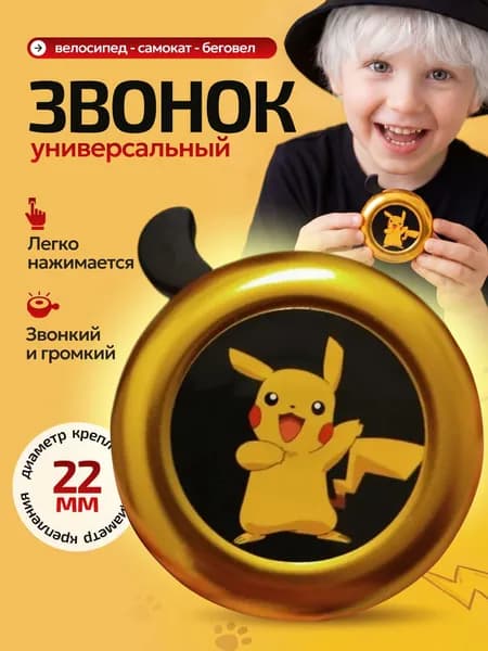 Звонок на велосипед